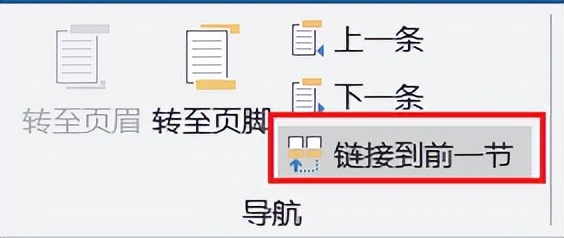 word分节符设置相同页眉页脚,word分节符和页眉页脚