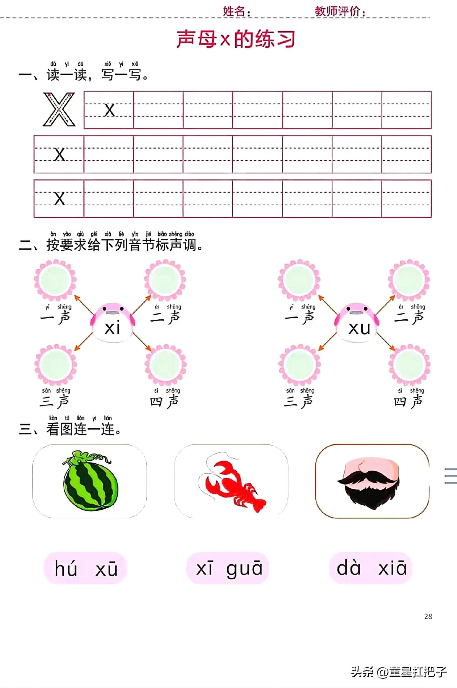 拼音jqx相拼单韵母有哪些,拼音声母jqx拼读教学视频