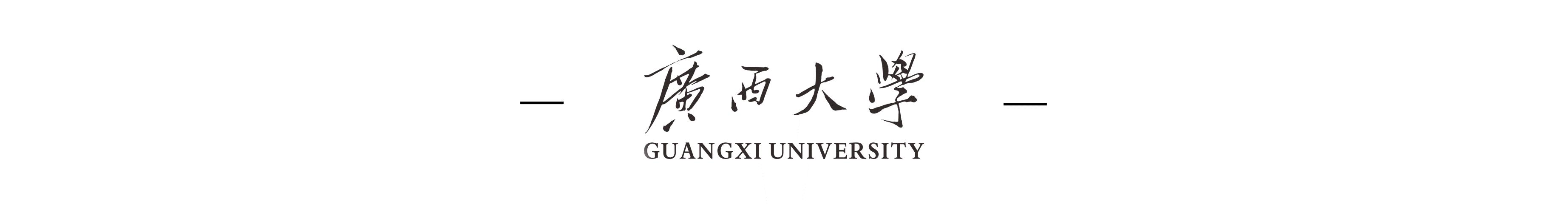 首届现代生物育种与甘蔗育种升级高端论坛，西大联合主办