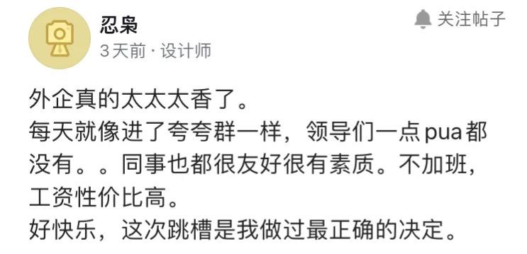 惠普新人：外企真的太香了，就像进了夸夸群，领导一点pua都没有