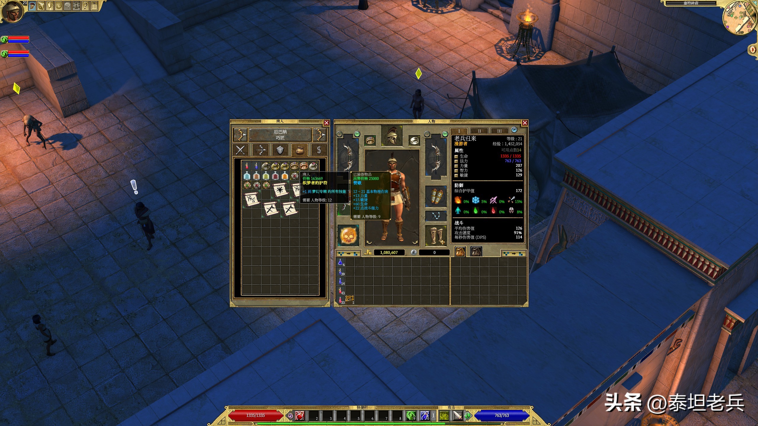 泰坦之旅：老兵巡林客闯荡国王之谷