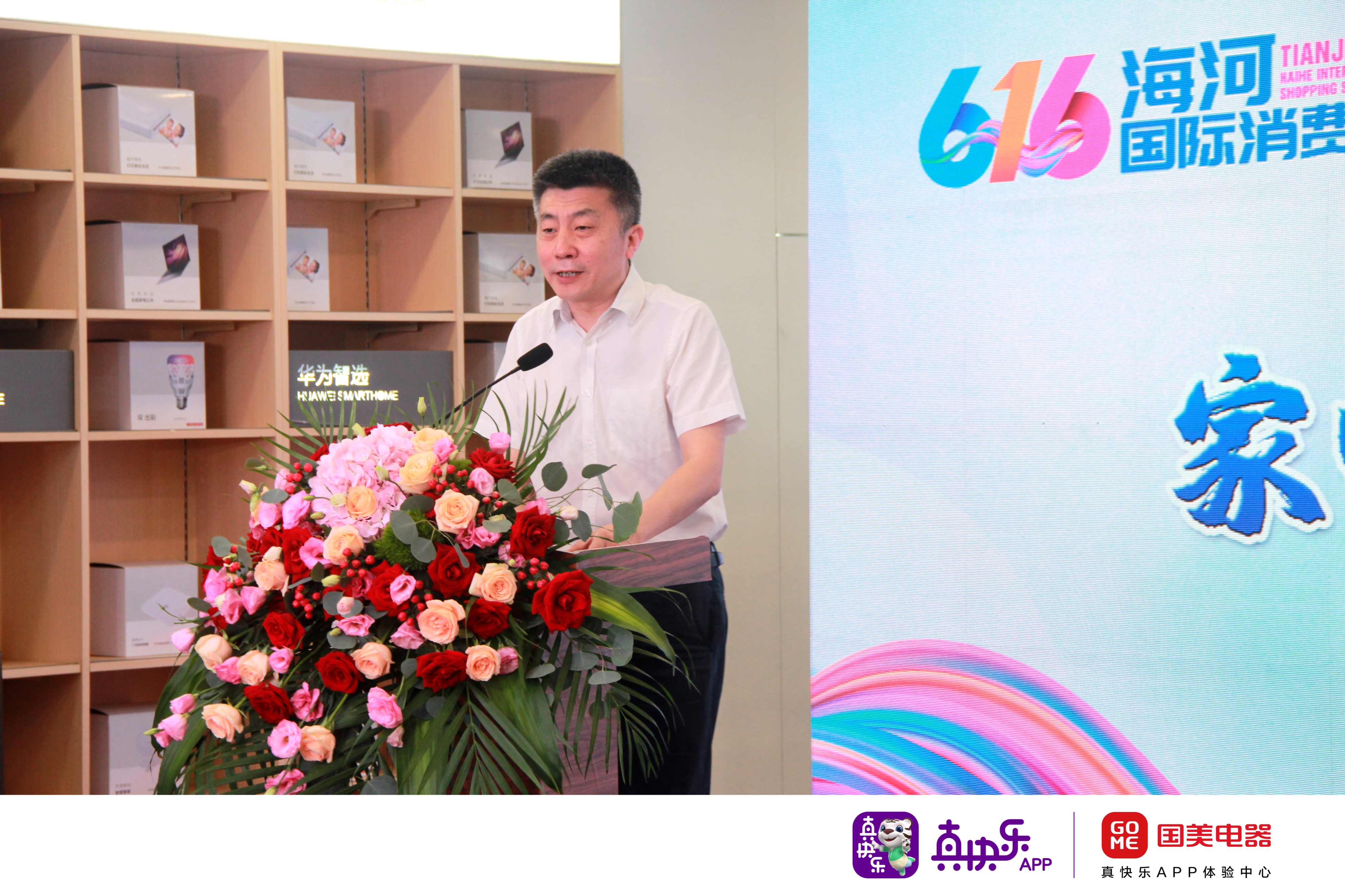 616海河国际消费季家电专场天津国美大促开启618