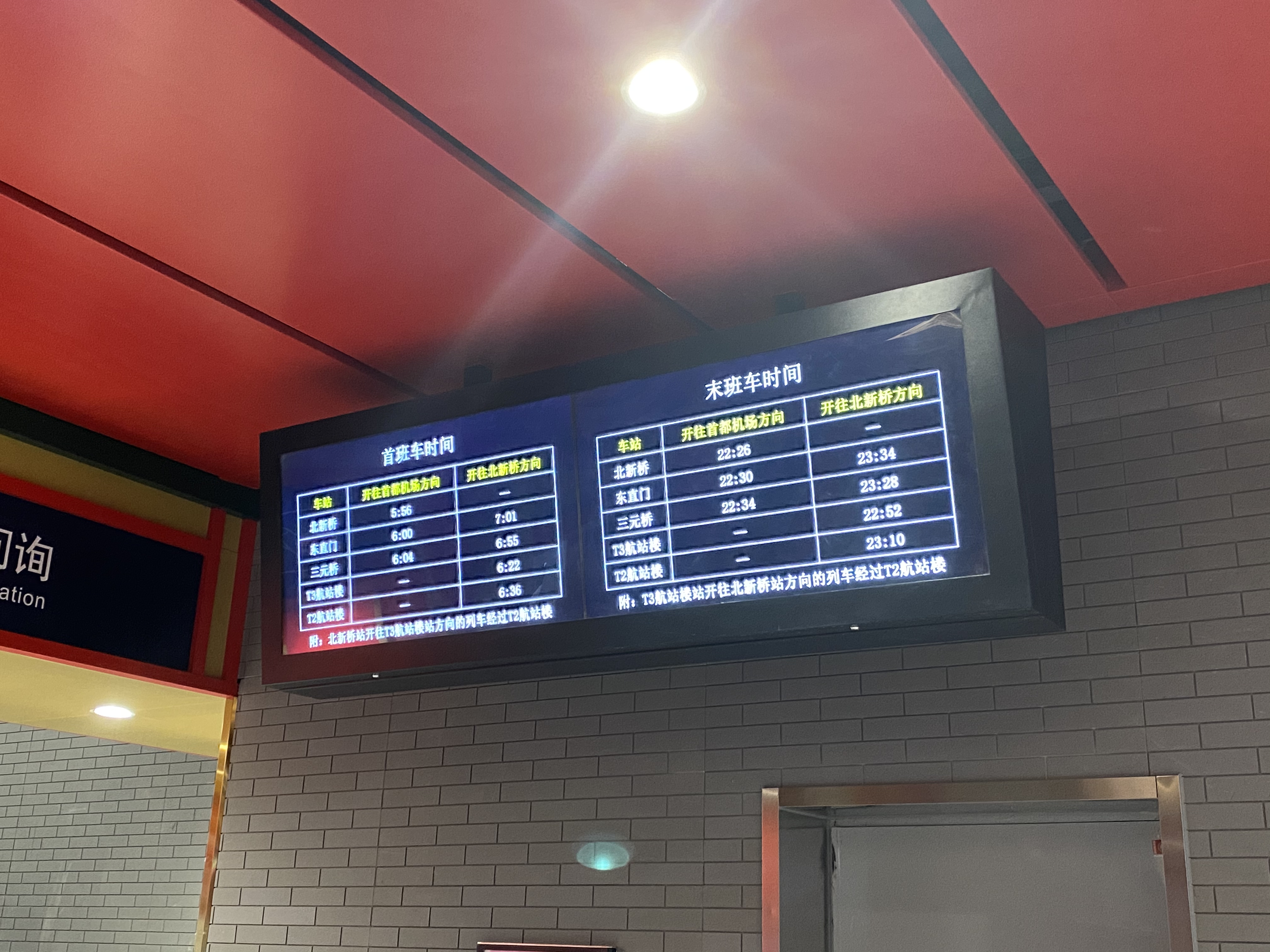 北京首都机场线最新线路图,首都机场线西延线开通时间