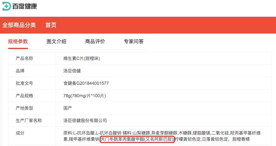 不敢谈阿斯巴甜，业绩预告玩文字游戏，汤臣倍健为何“心虚”？