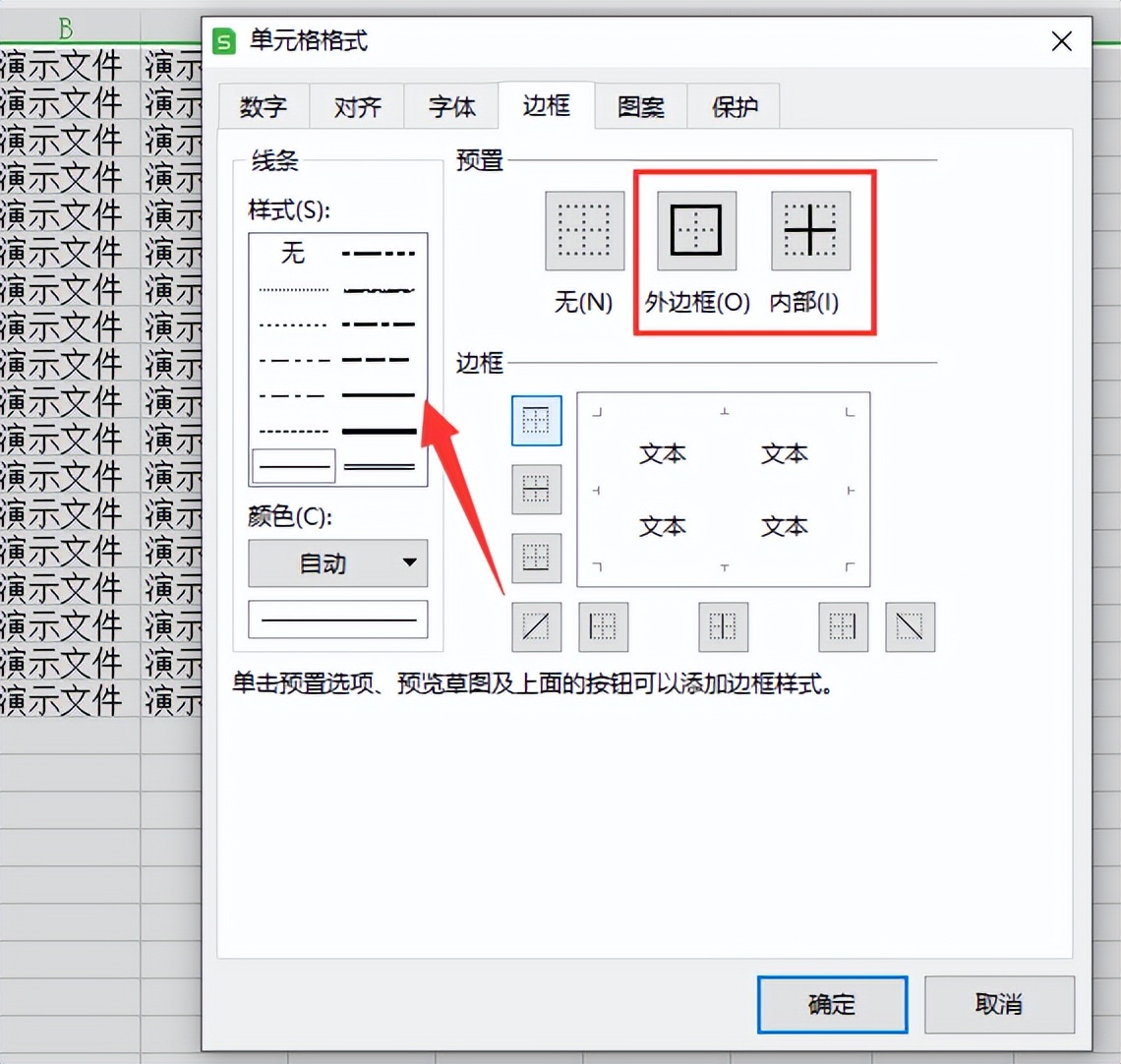 excel表格特定字加粗,加粗excel表格线
