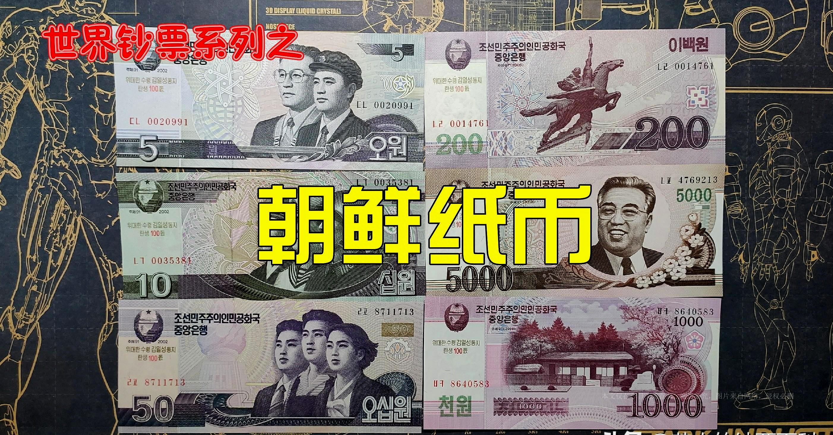 朝鲜发行新版钞票,朝鲜钞票