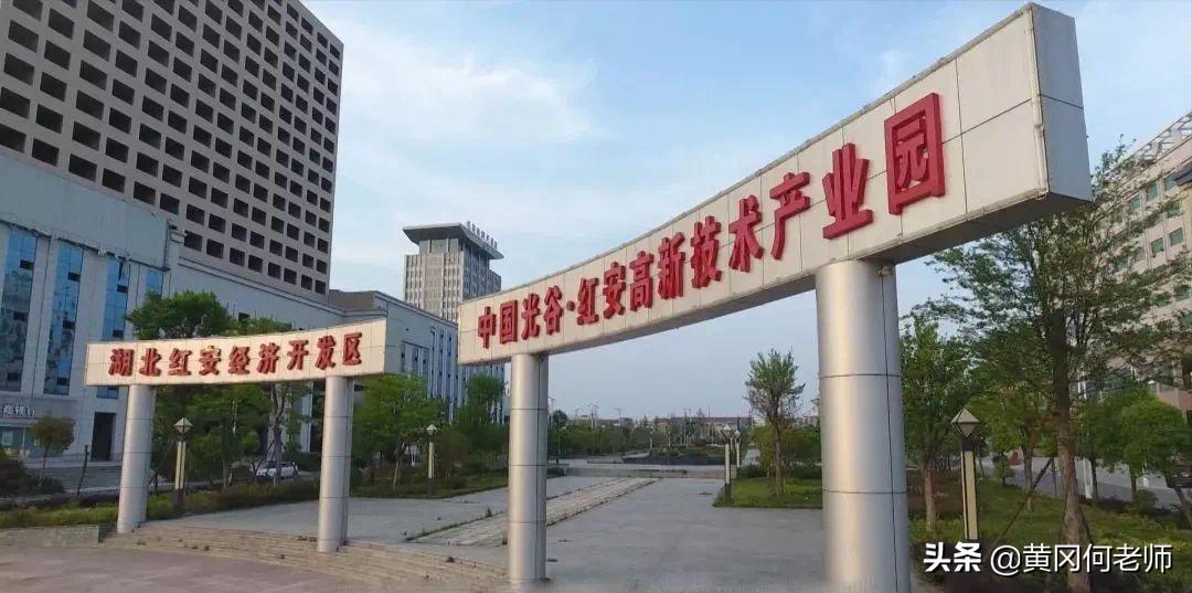 红安为啥这么红,黄冈红安发展现状
