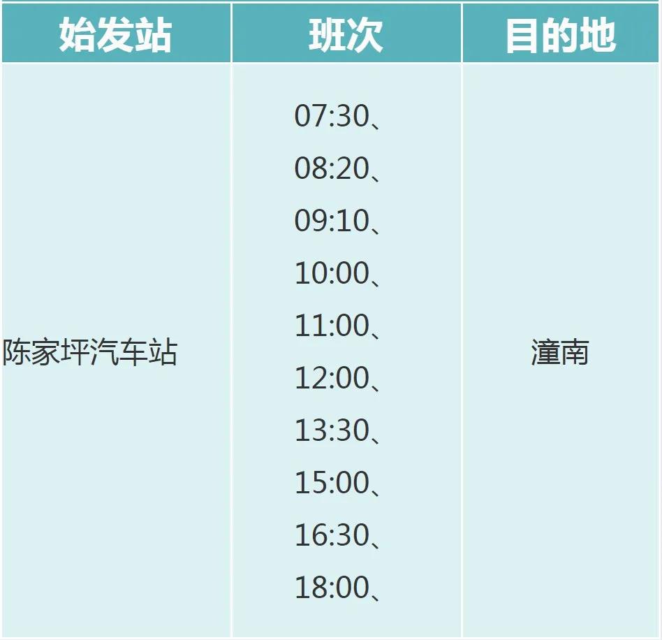汽车客运站优惠时间,客车票价一览表