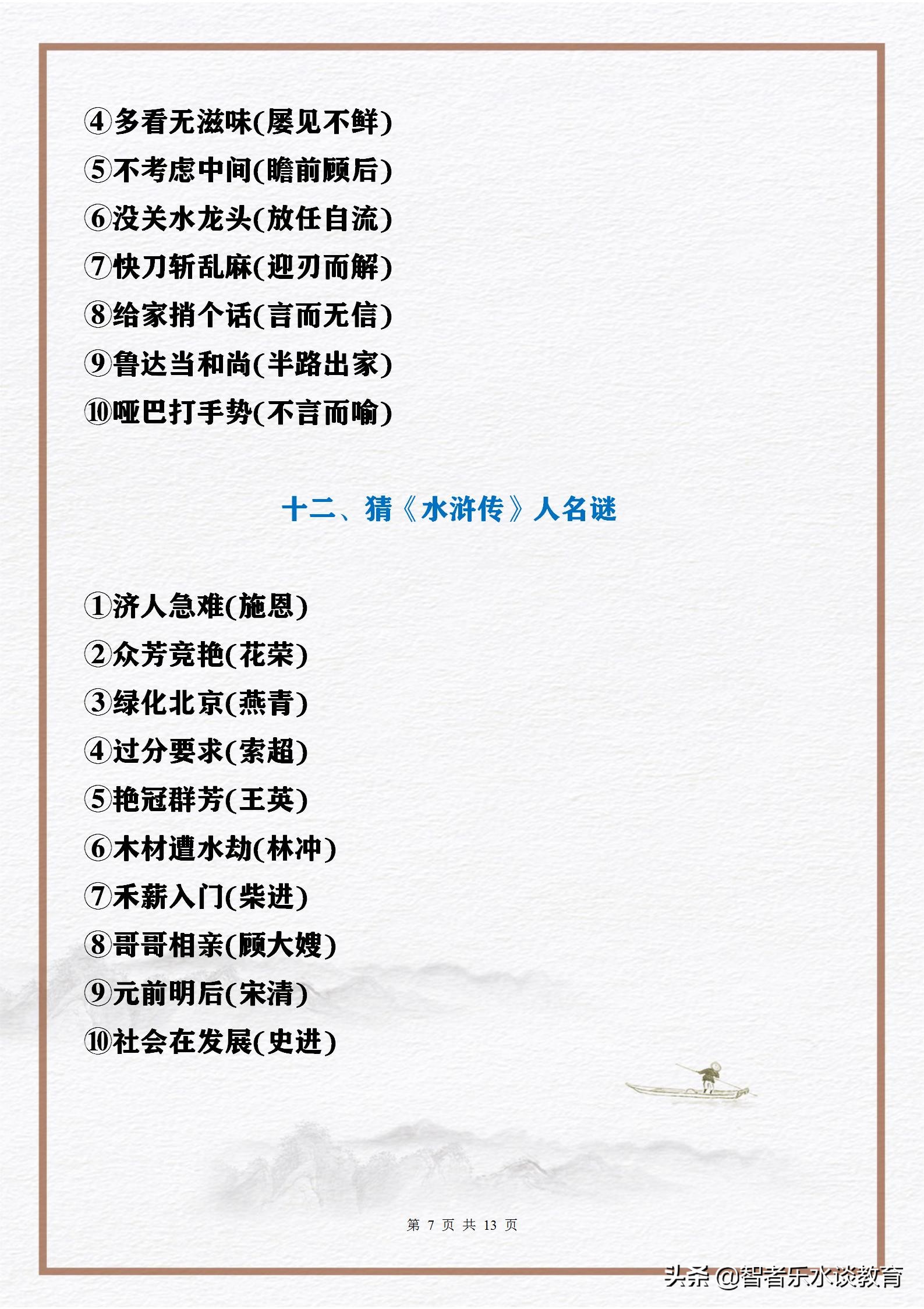 儿童趣味谜语100个,趣味谜语简短故事大全