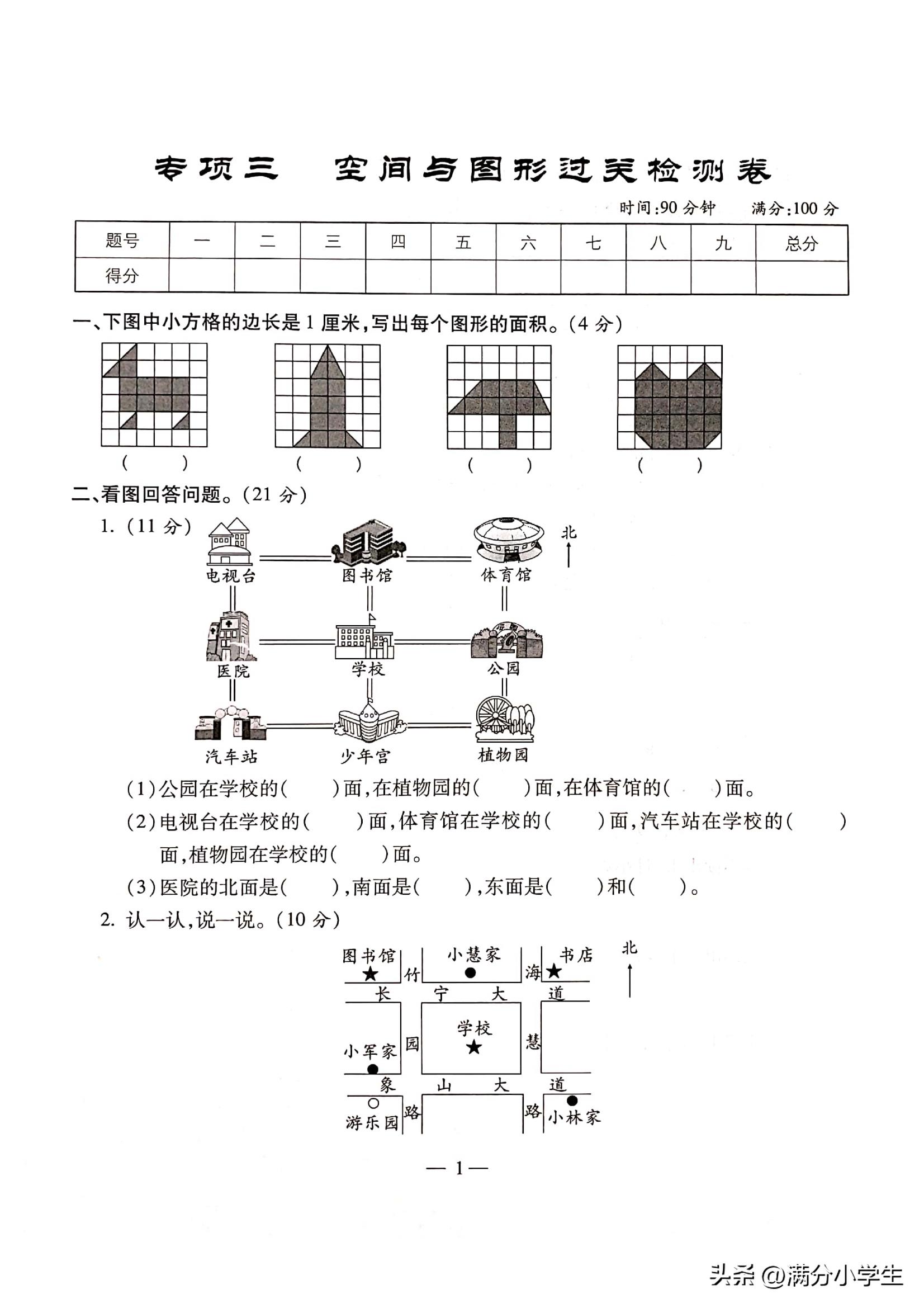 三年级上册期末数学试卷2021-2022,三年级下册数学期末模拟试卷答案