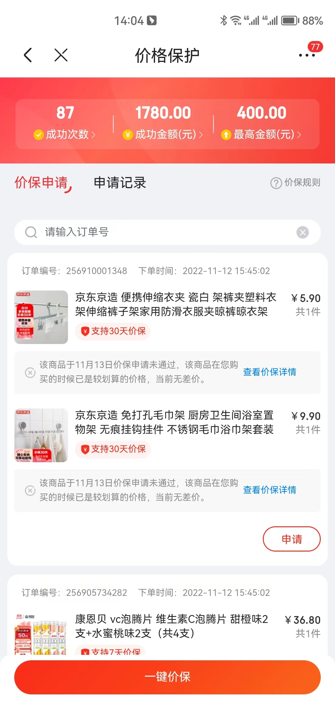 京东双十一购物攻略,京东双十一购物