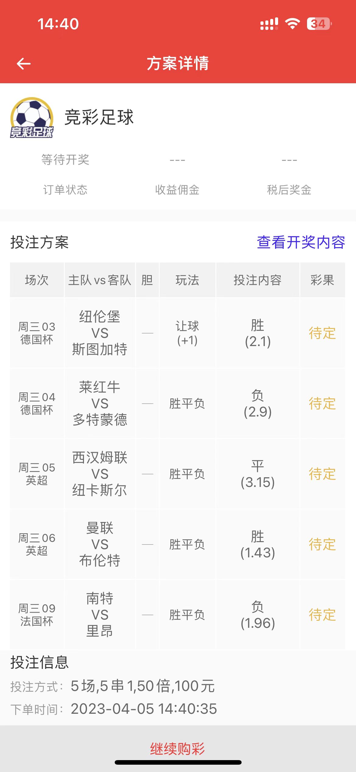 今日竞彩足球4串1实单推荐,足球竞彩推荐今日分析曼联