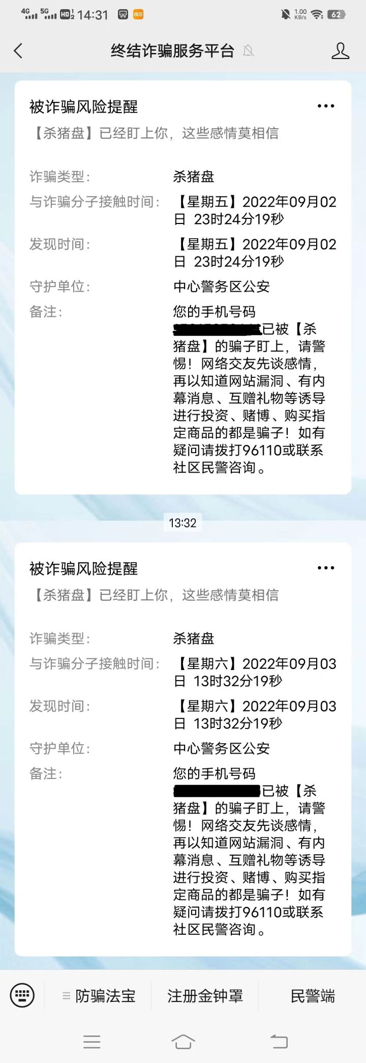 刷单诈骗和杀猪盘诈骗的区别,刷单杀猪盘骗子套路大全