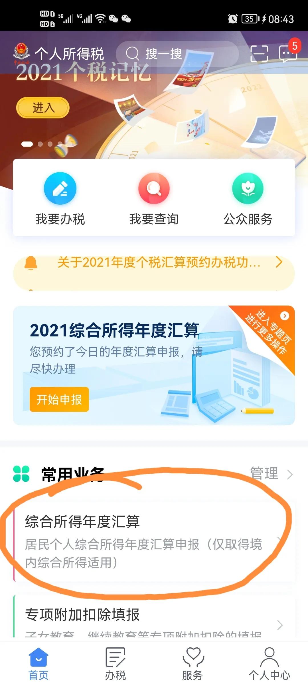 2021个人所得税没有预填怎么办,2021年个人所得税经营所得未申报