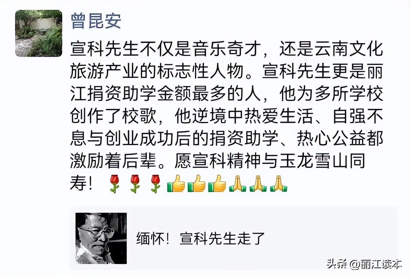 虽难舍，终需别！宣科先生，一路走好！