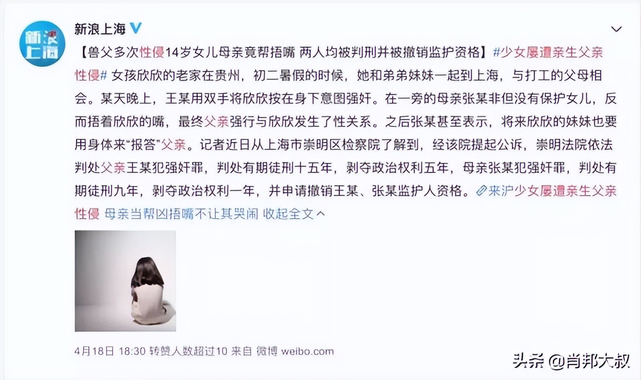 13岁女孩被生父性侵长达9年，父亲拒不认罪：多少*兽禽**，披着*皮人**