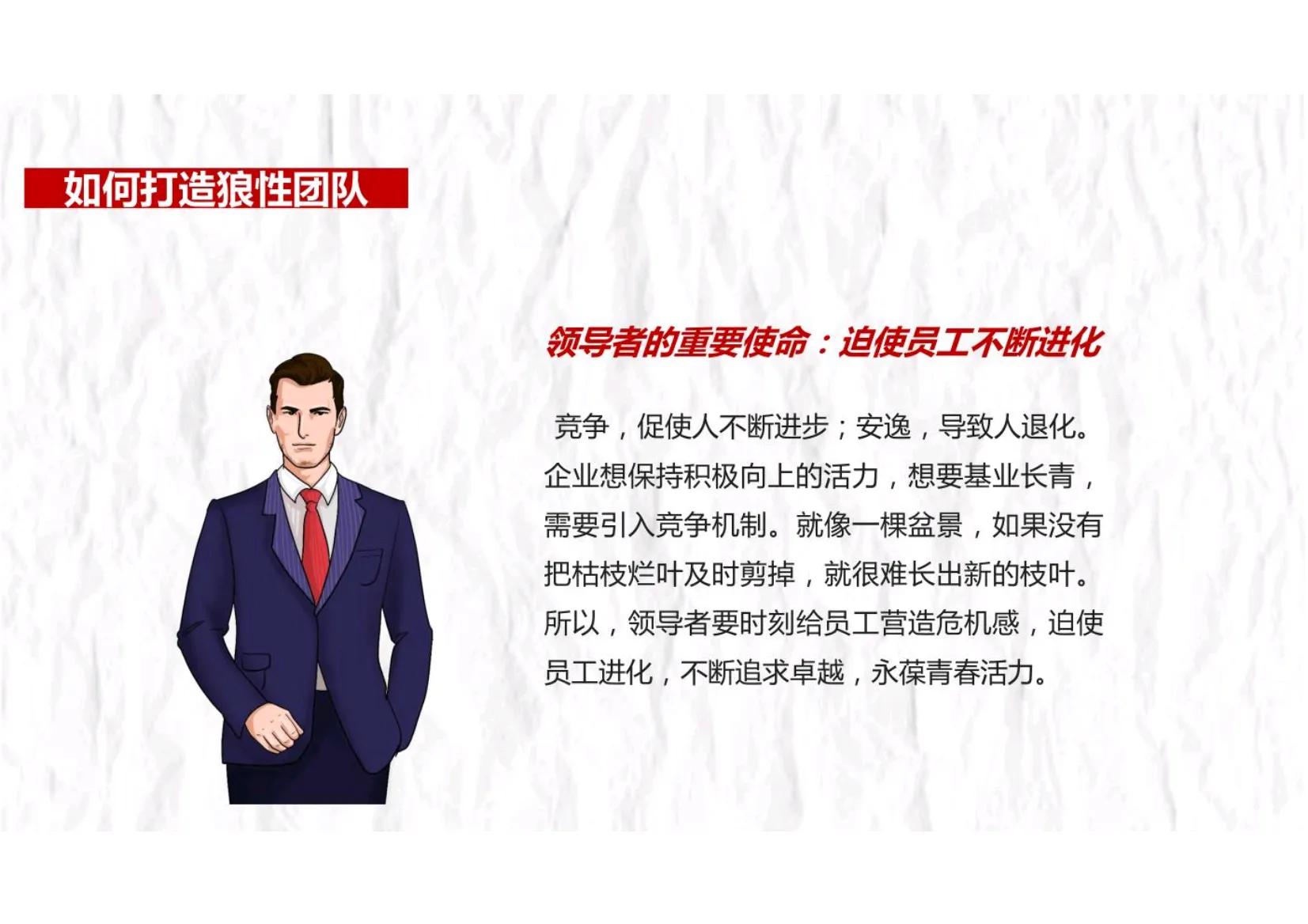 如何快速组建一个狼性的销售团队,打造一支狼性团队必抓的十大核心