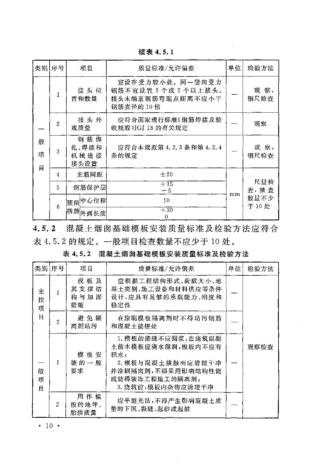 烟囱设计规范gb50051-2013,钢烟囱安装验收规范
