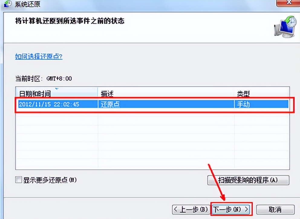 win7一键还原出厂设置,win7一键还原怎么操作