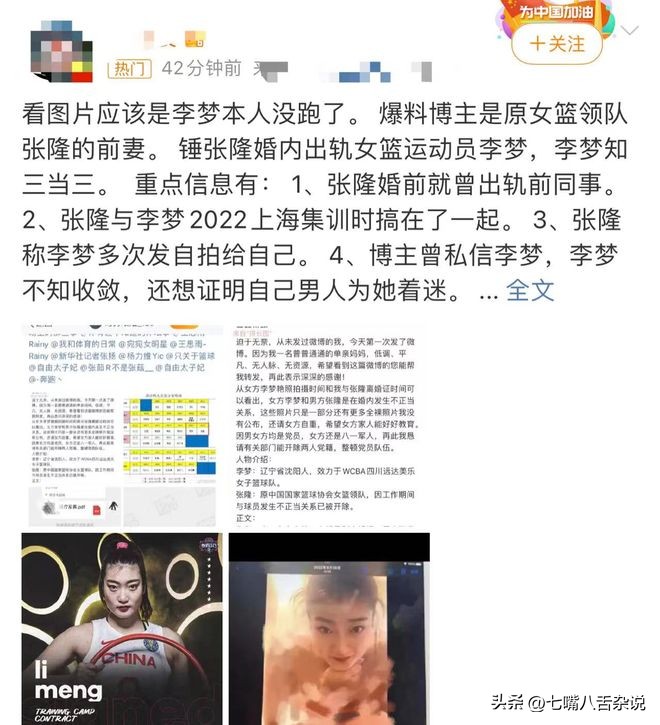 中国女篮李梦被曝出丑闻,中国女篮队员李梦的绯闻