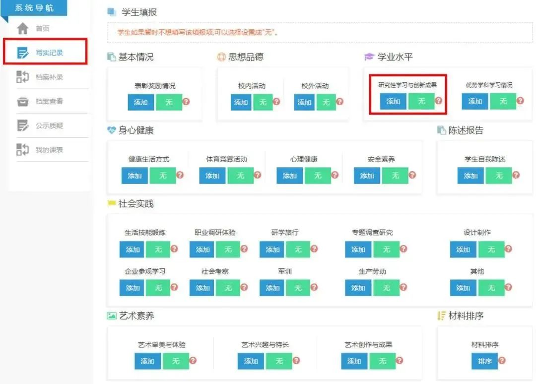 综合素质评价陈述说明该怎么写,中学生综合素质评价平台如何填写