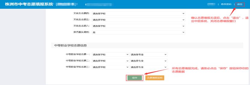 株洲职业高中网上志愿填报,株洲市招生报考指南书