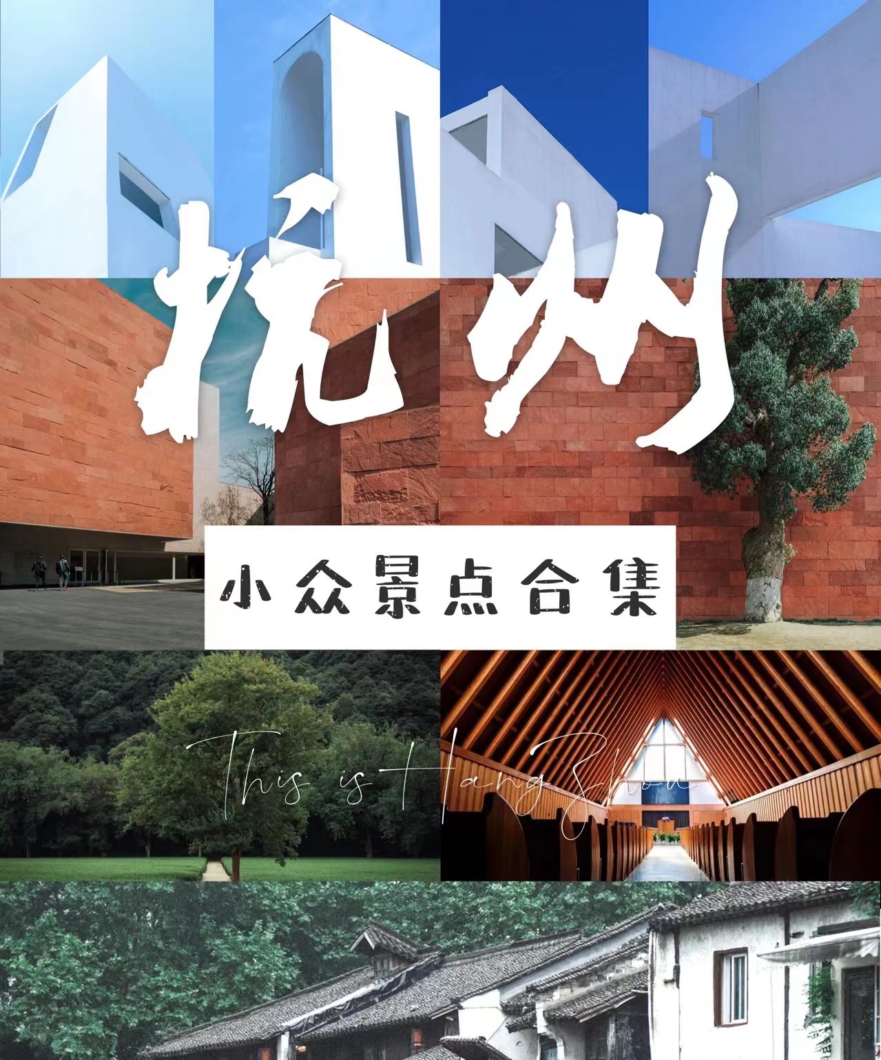 杭州旅游攻略小众景点有哪些,旅游杭州小众景点推荐