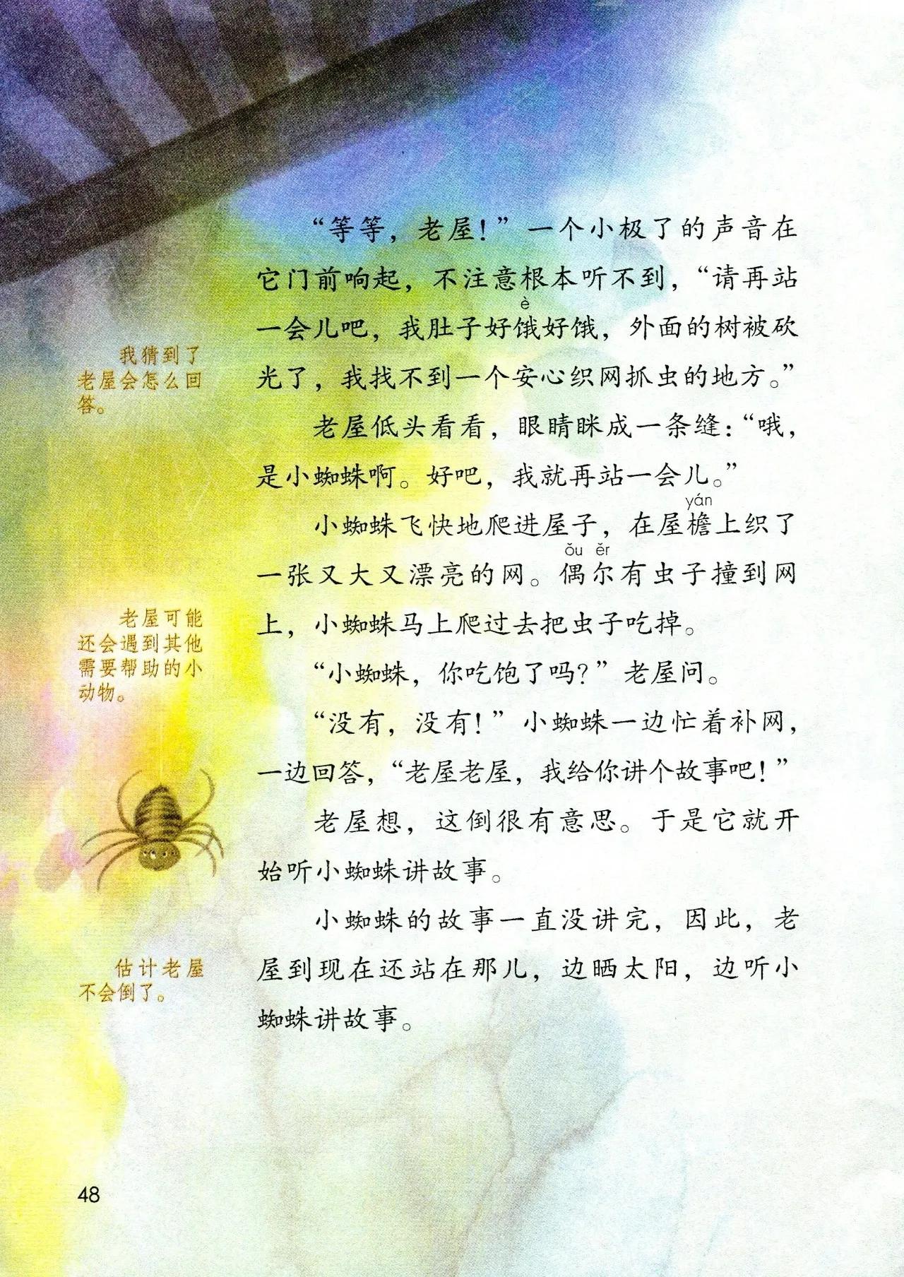 人教版小学语文（三年级上册）课本电子版暑假预习快收藏