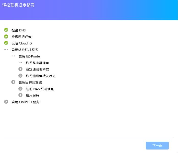 爱速特nas使用教程,爱速特nas教程