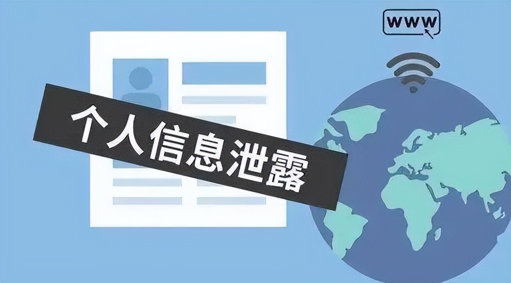 把个人信息泄露给别人有什么危害,个人信息泄露了要做些什么
