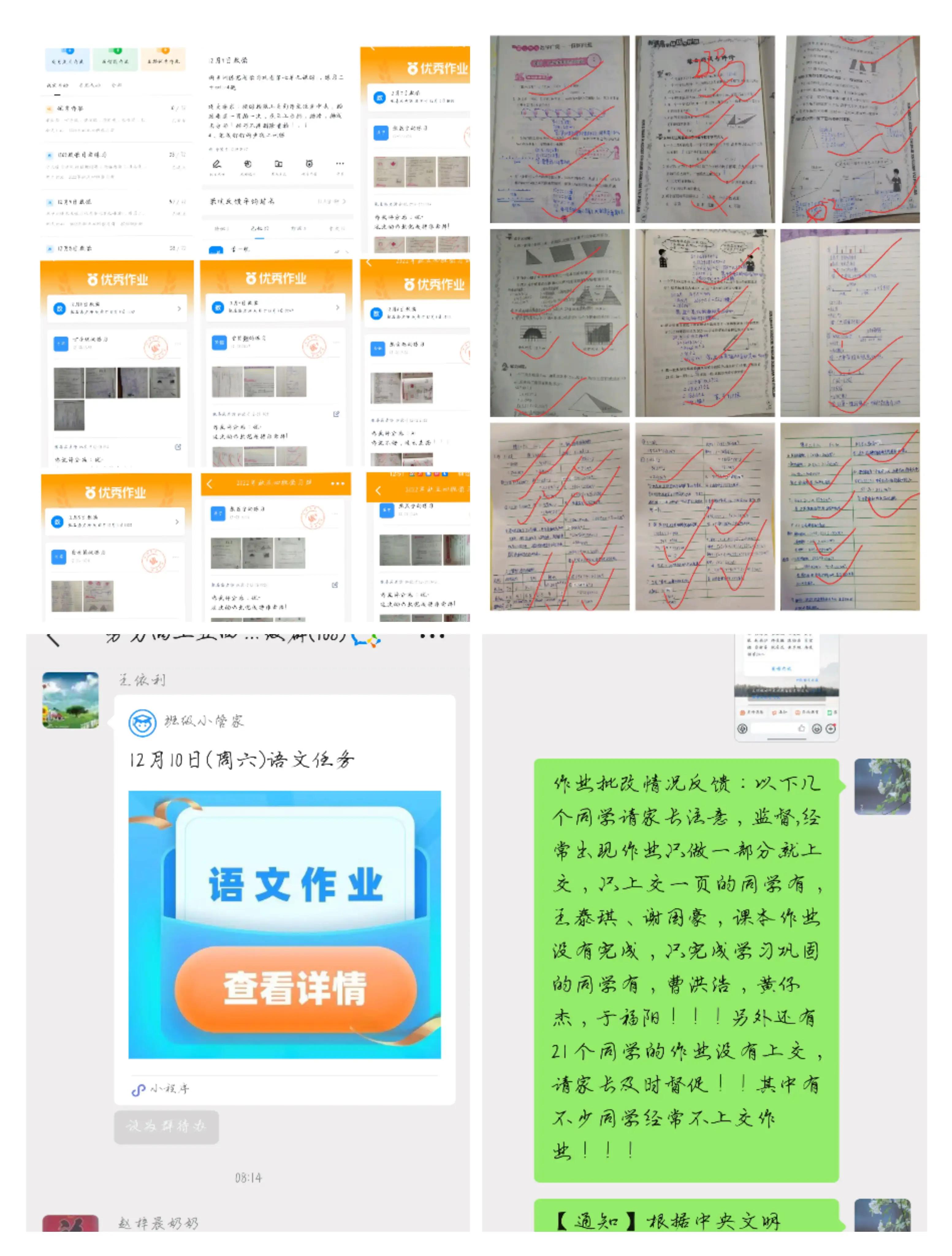 33小五四班线上教学周工作总结