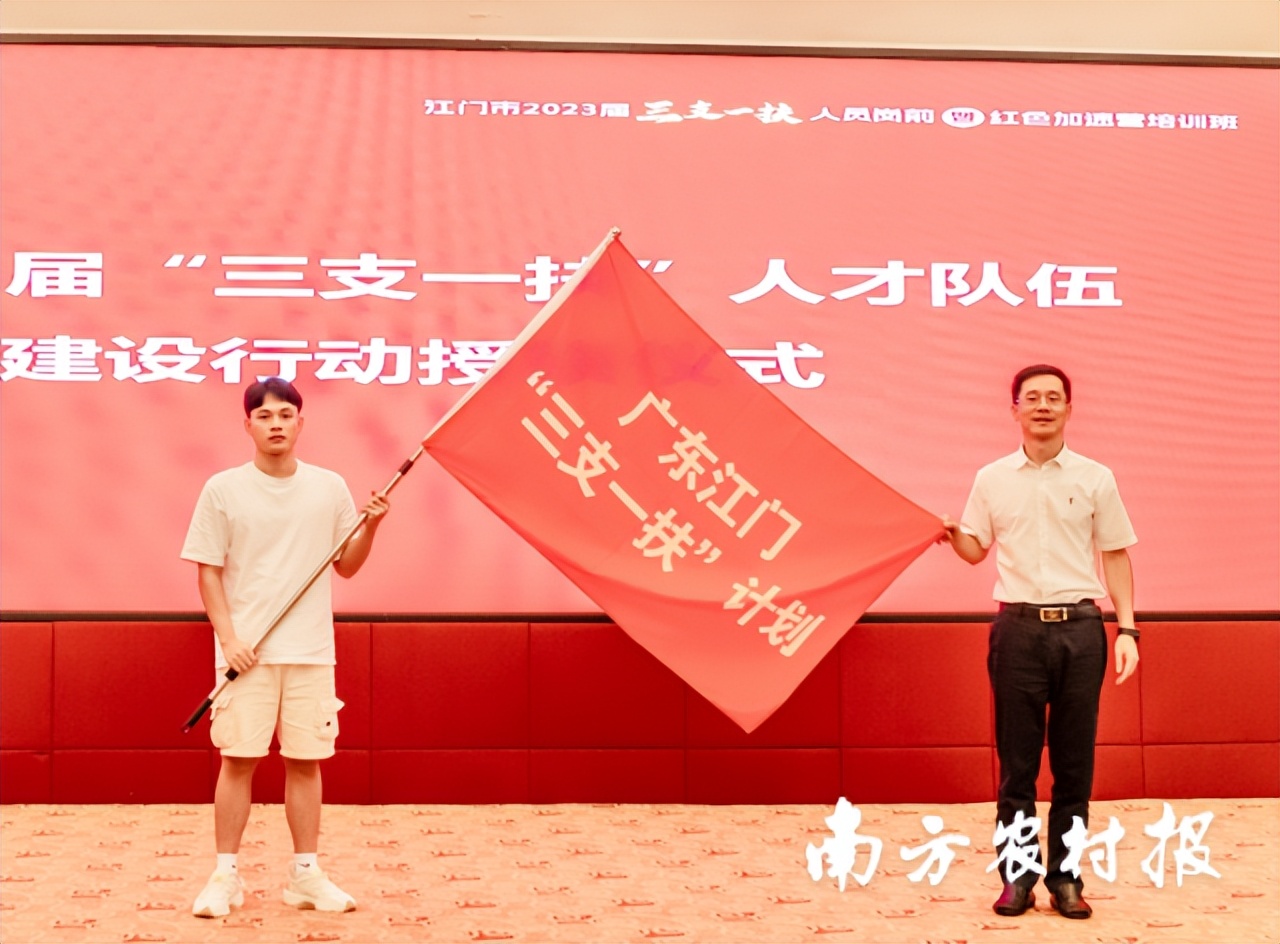参与人数历年之最！2023届江门“三支一扶”队伍整装待发