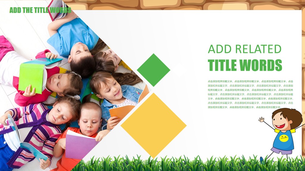 免费ppt模板适合做读书分享的,创意简约卡通可爱儿童教育ppt模板