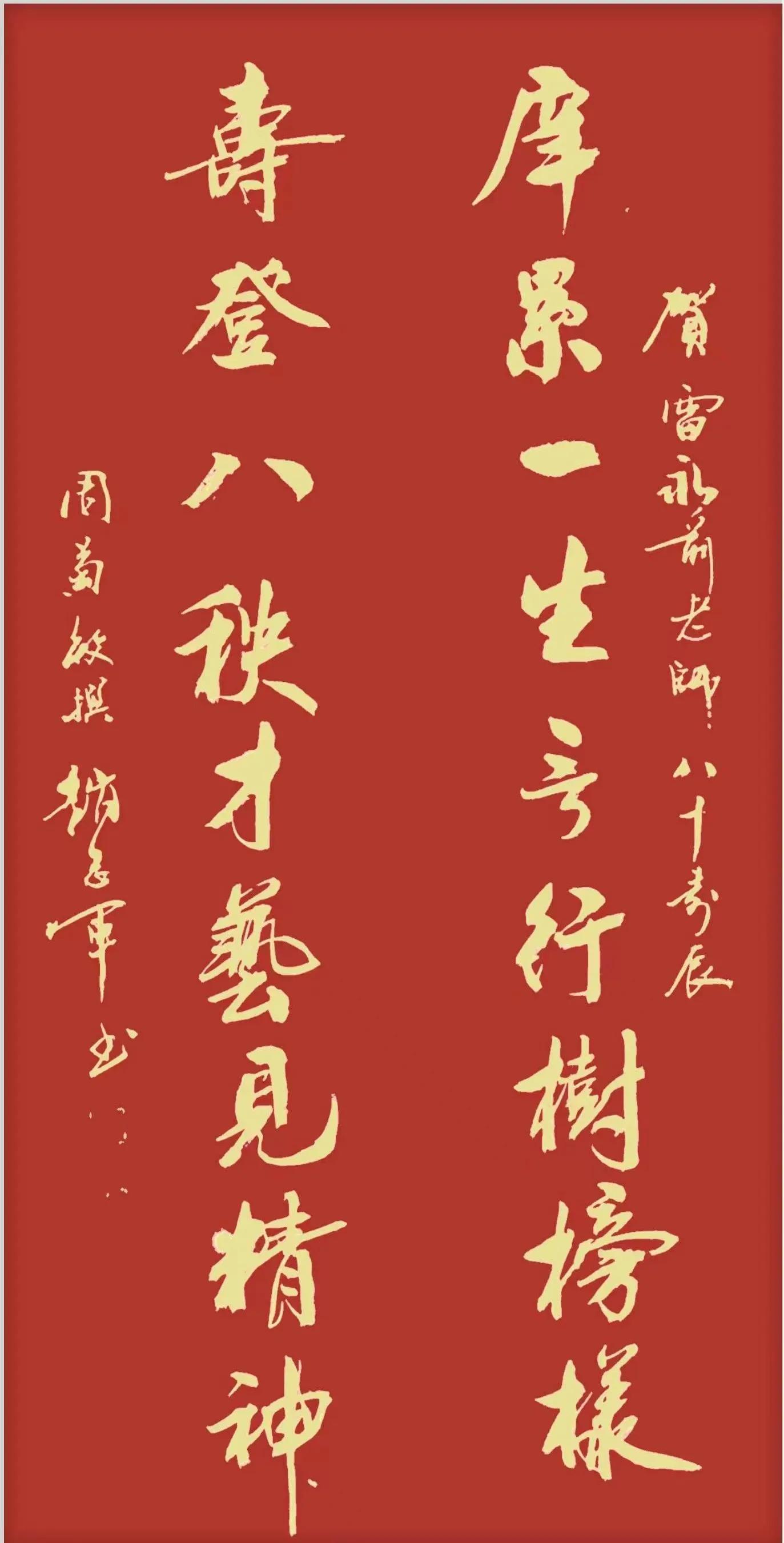 雷永前八旬诞辰贺诗贺联贺文书法汇集