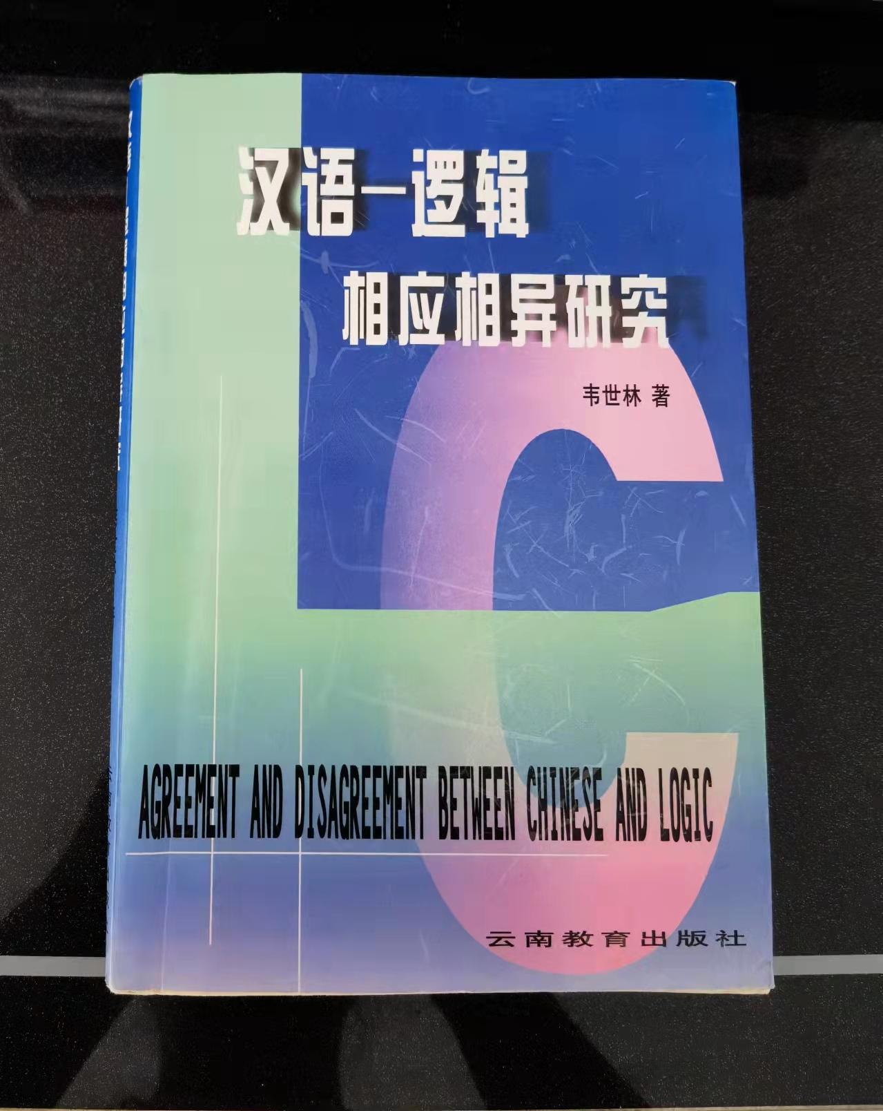 语言与逻辑知识,语言逻辑的基本知识
