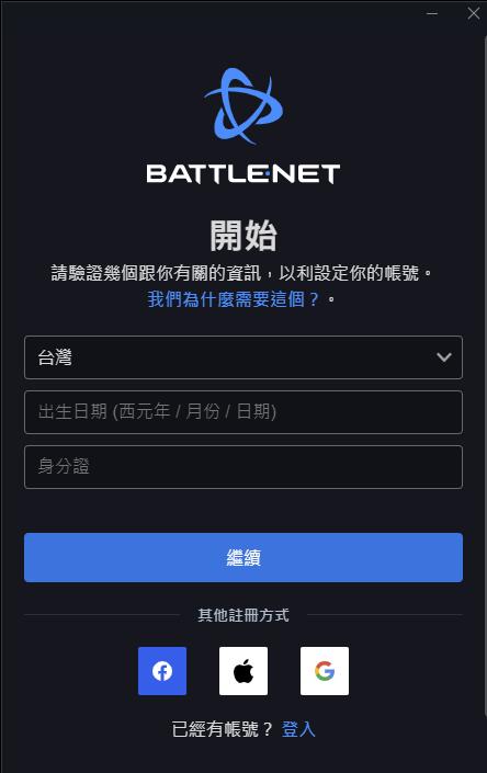 战网国际服注册账号教程,战网国际服最新注册教程