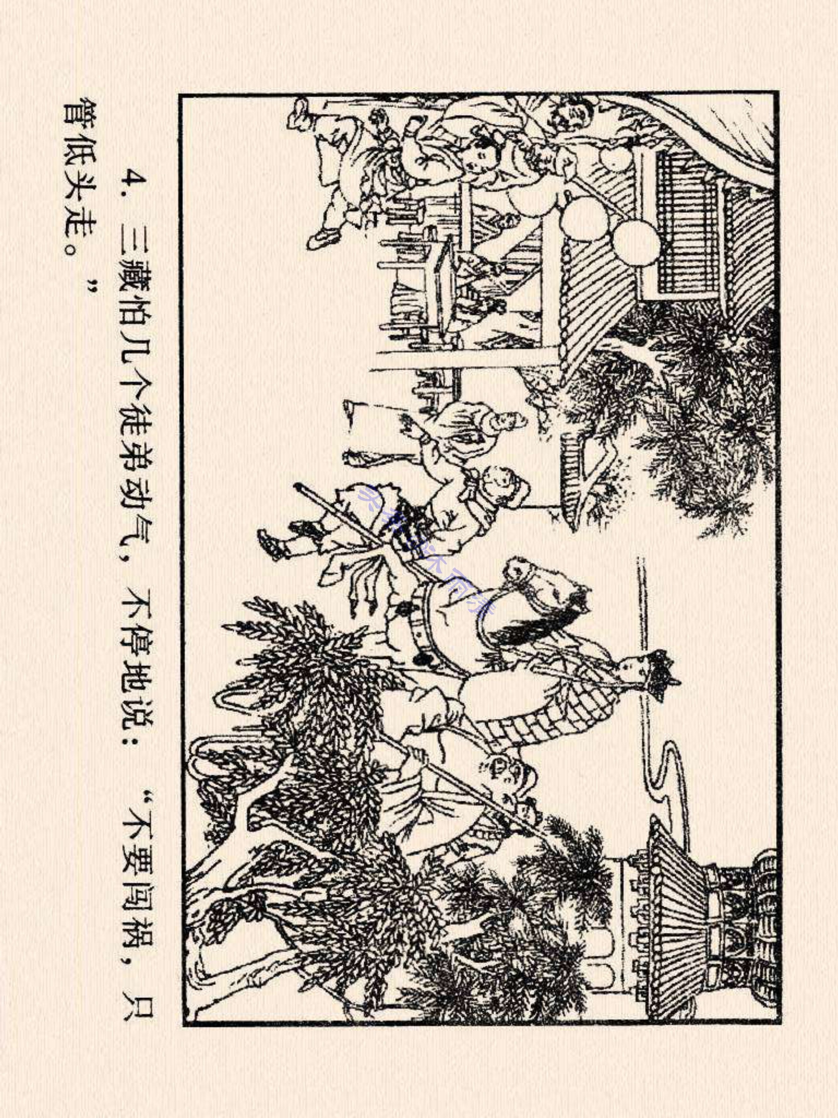 西游记连环画故事选22,连环画西游记28智战三魔