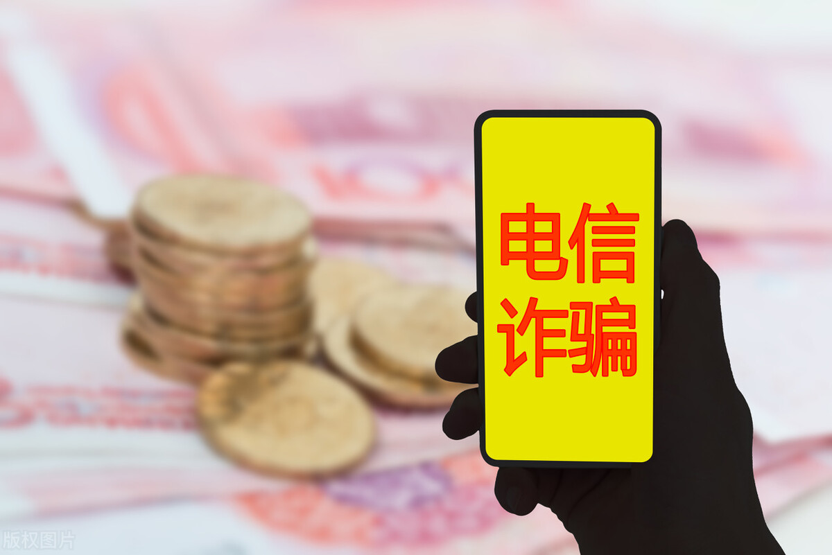 防电信诈骗套路及措施,防范电信诈骗58种套路要警惕