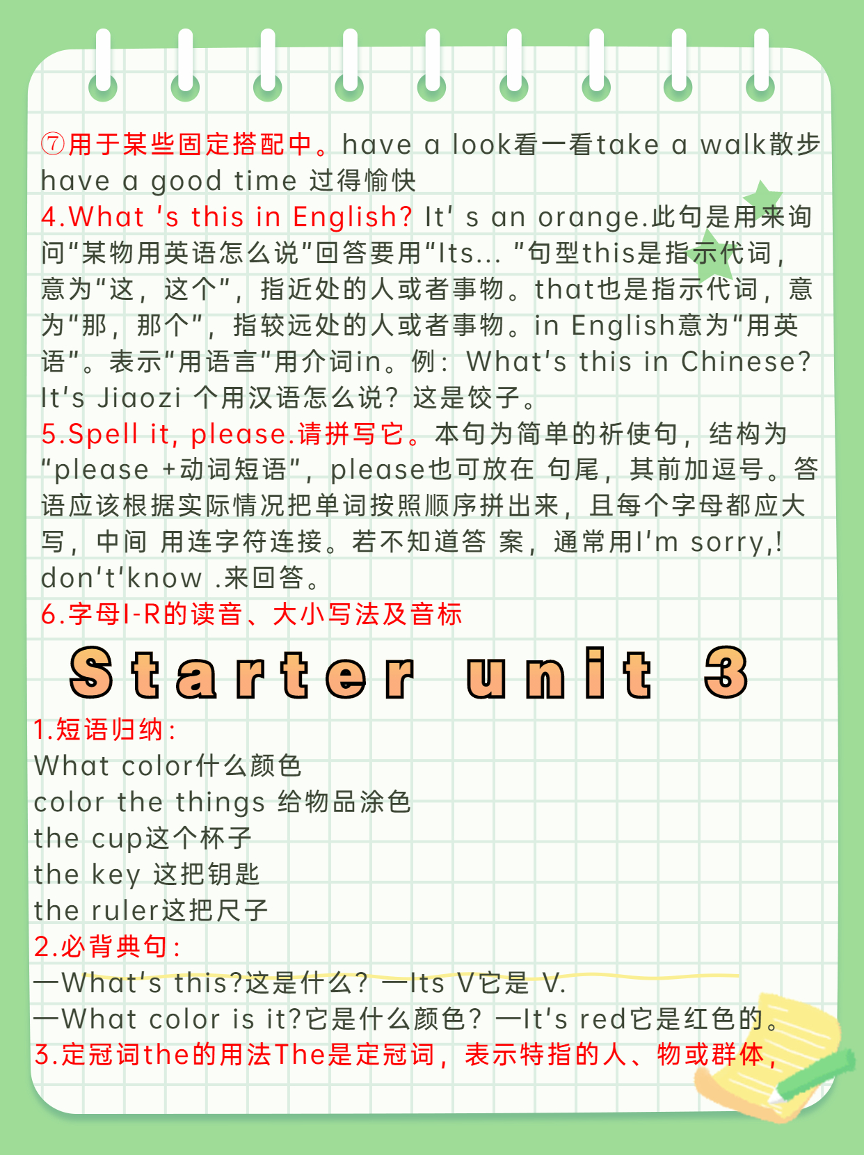 部编版七年级上册英语知识点梳理,七年级上册译林版英语知识点梳理