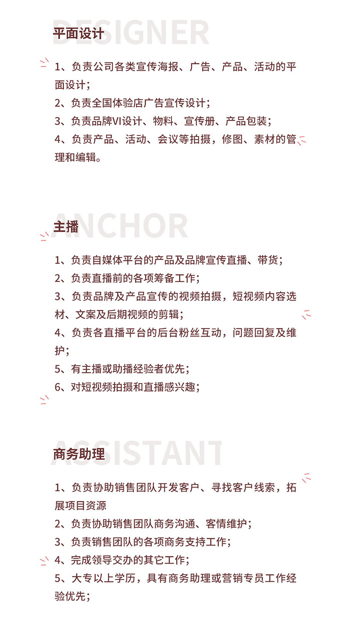 JOUNUS|诚聘平面设计、主播、商务助理，食宿+双休+各种福利！