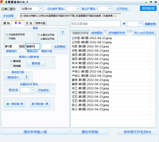如何收集体温、健康码、行程码？腾讯文档+太极重命名软件搞定