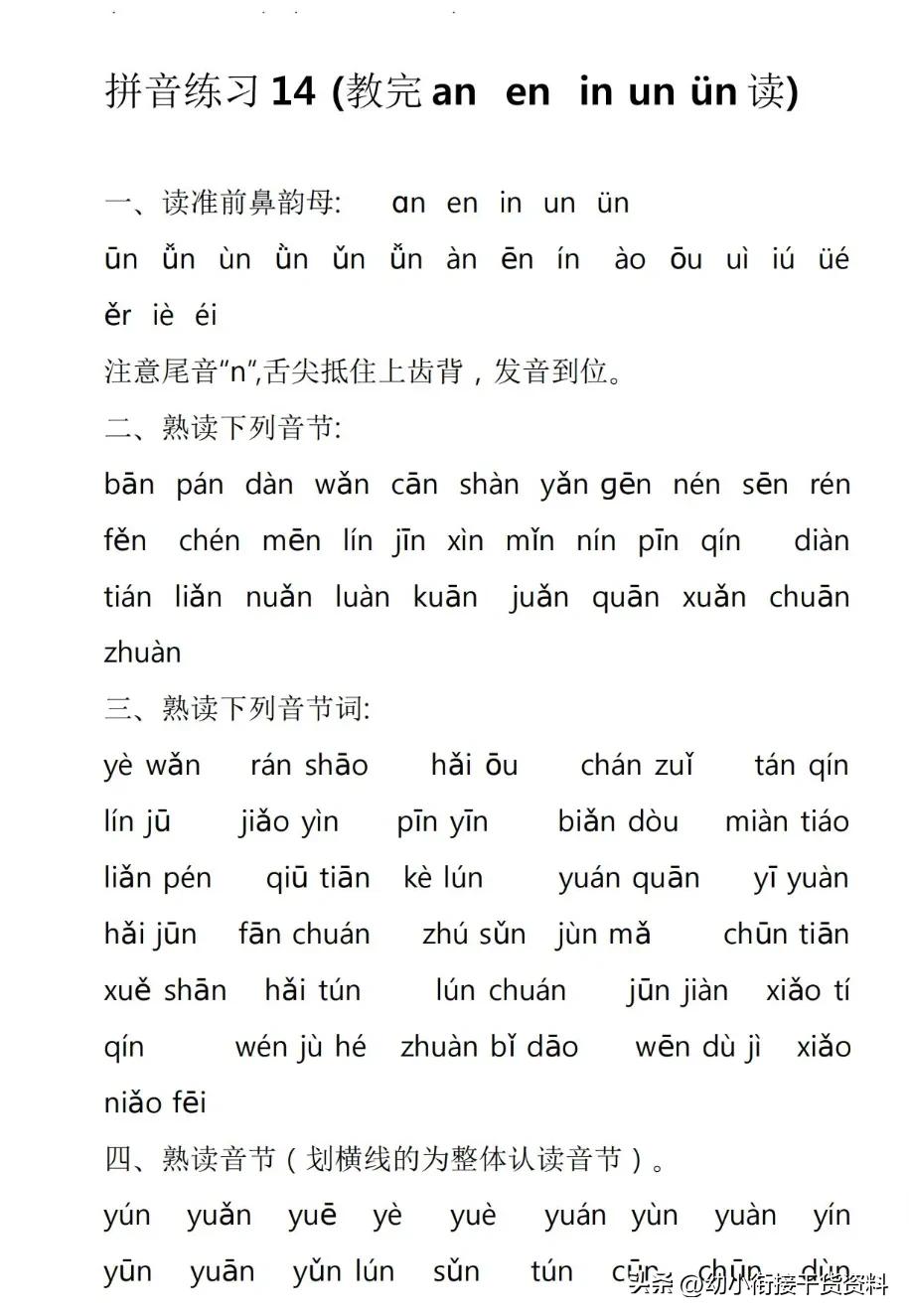 幼小衔接学拼音入门音调,幼小衔接拼音声调怎样教详细教学