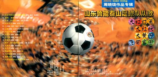 泰山队标换了吗,山东鲁能泰山队更改队名