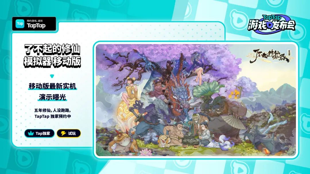 taptap游戏发布会新游有哪些,taptap发布会新游
