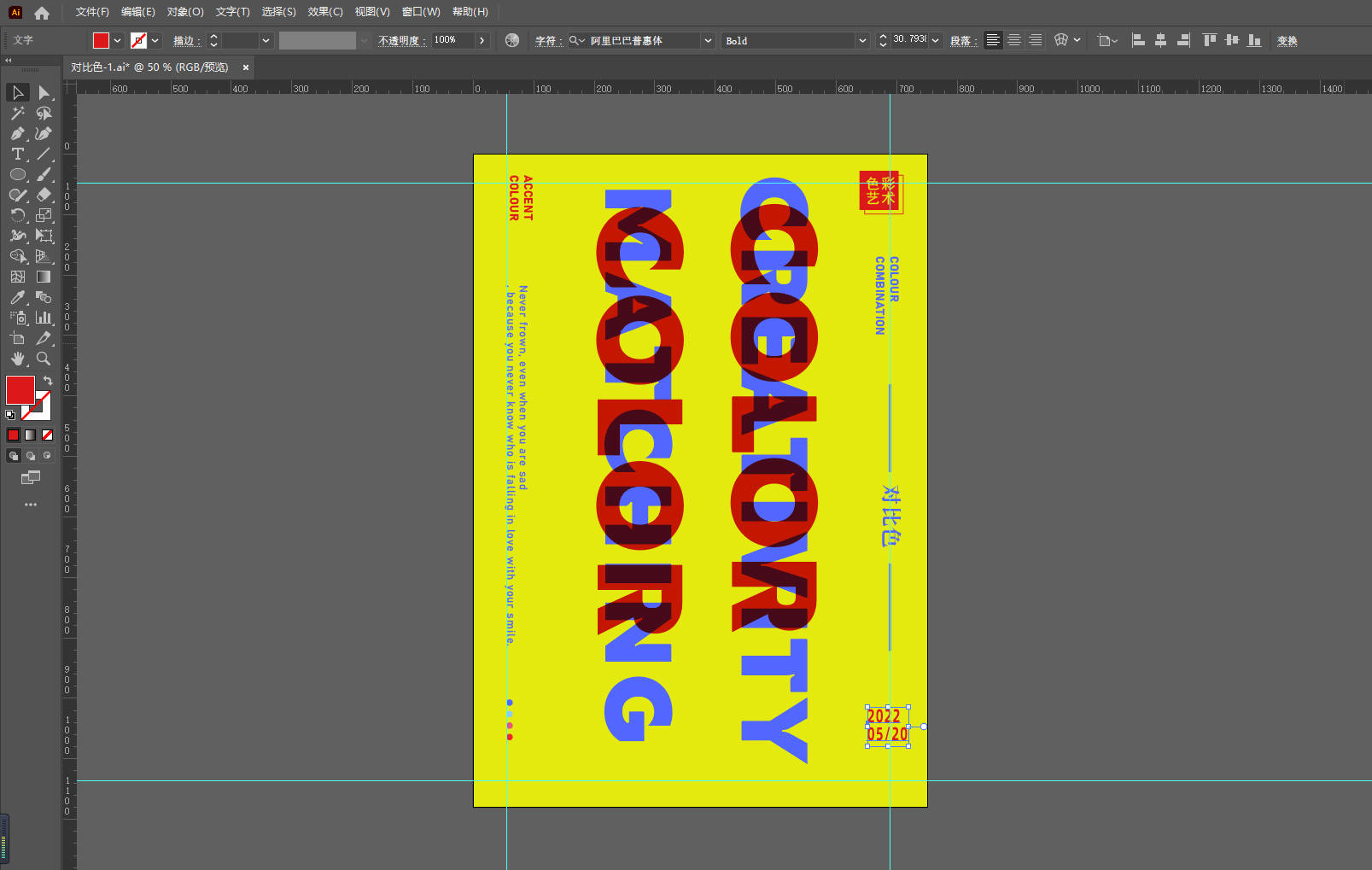 ai海报色块做出空间感,ai混合模式线条海报设计