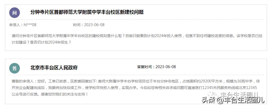 丰台地区拆迁问题官方最新答复,丰台站改造怎么给补偿