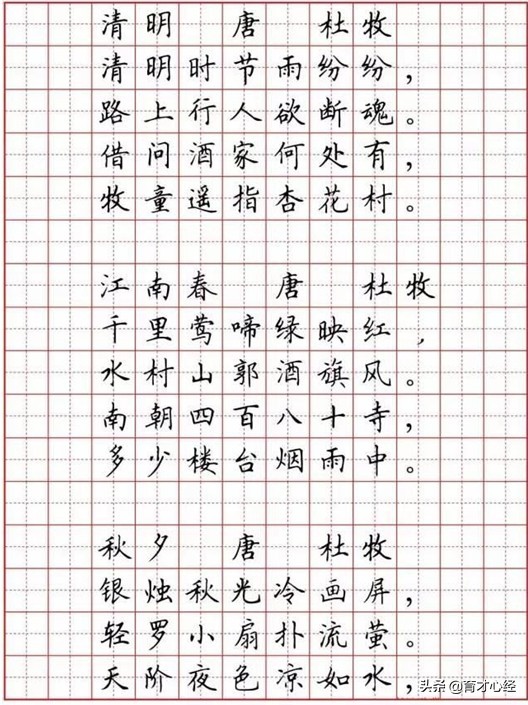 硬笔书法字帖古诗词,小学硬笔书法字帖唐诗80首