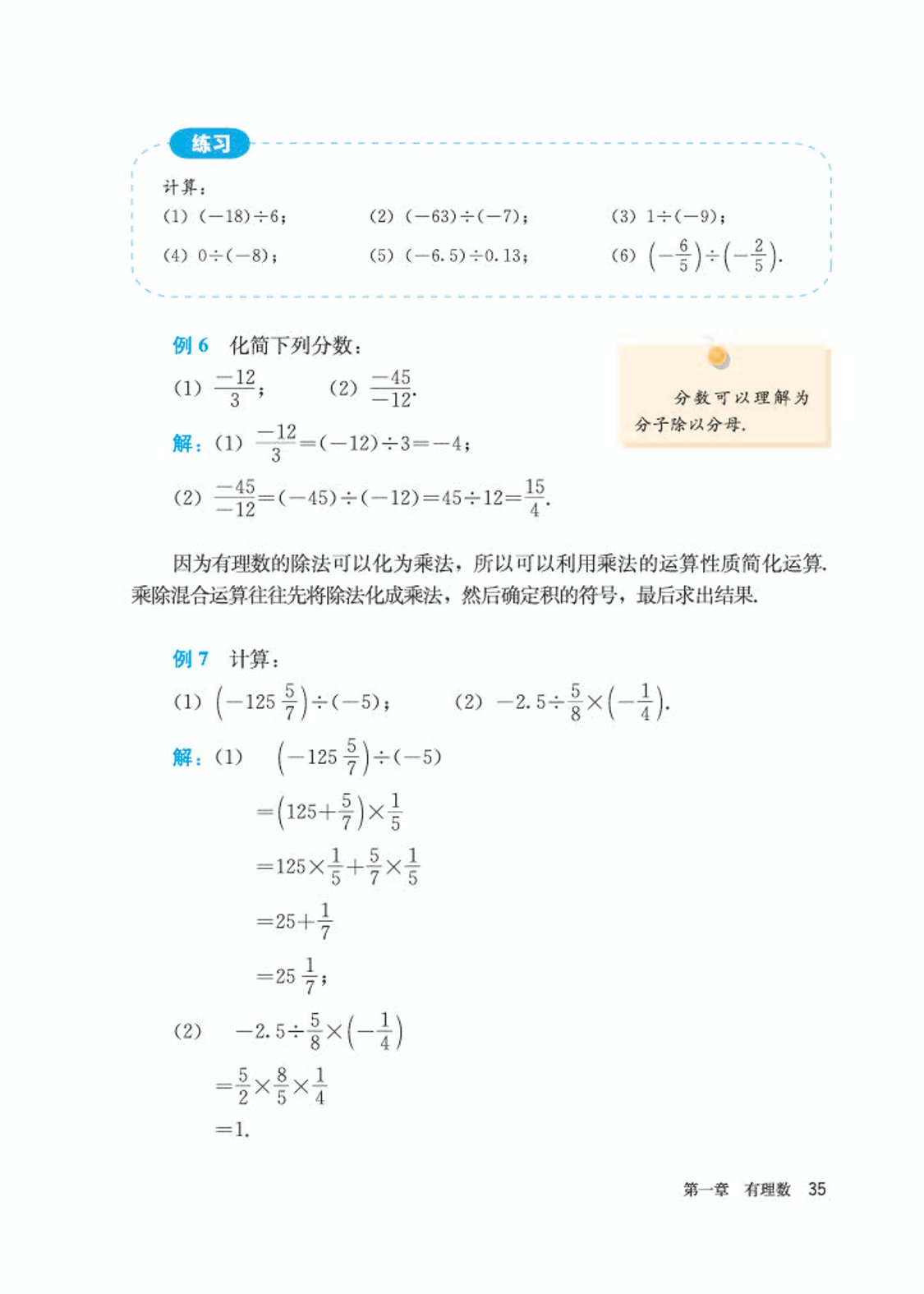 初中数学七年级沪科版下电子课本,初中数学七年级上册加减乘除计算