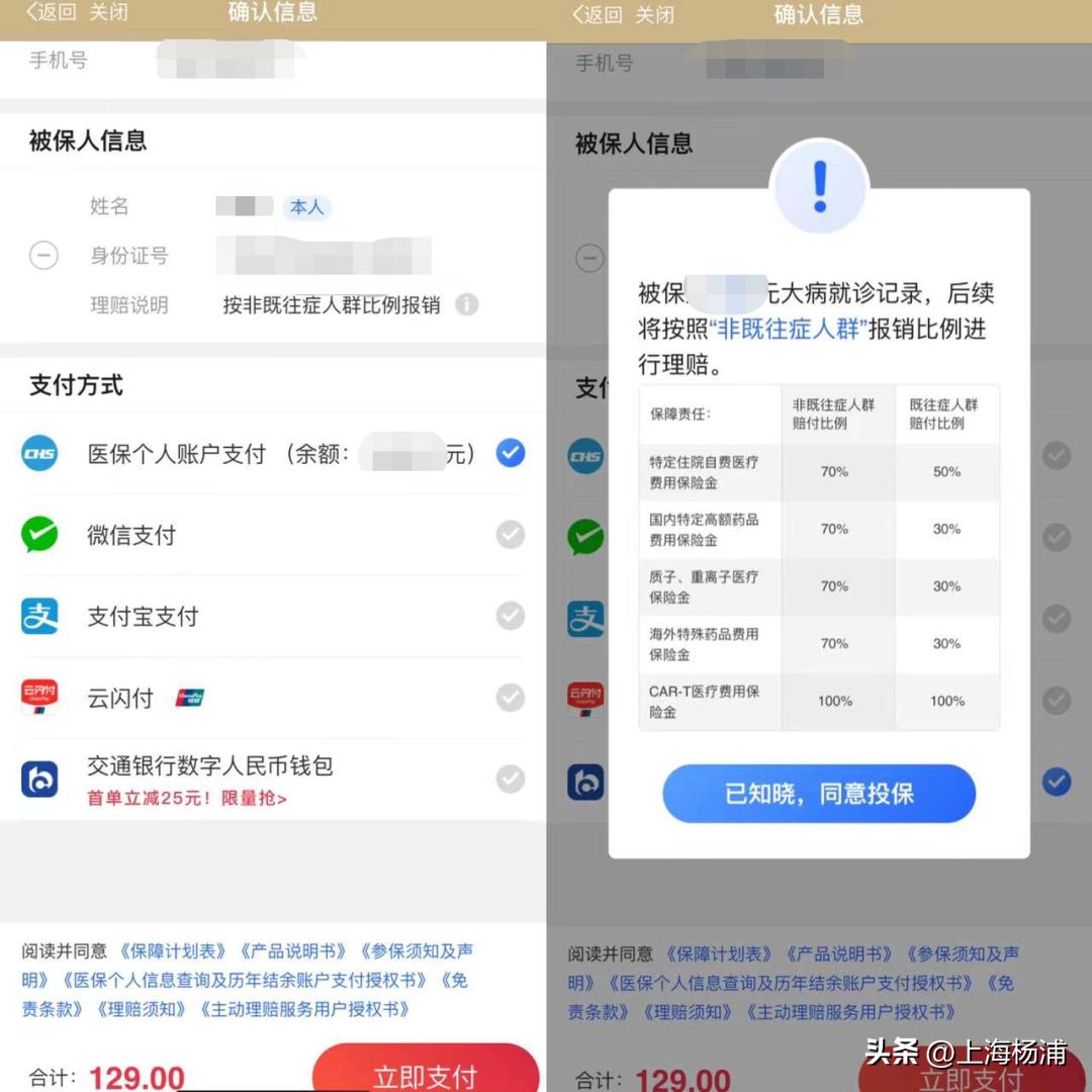 截至7月31日！“沪惠保”2023版进入倒计时