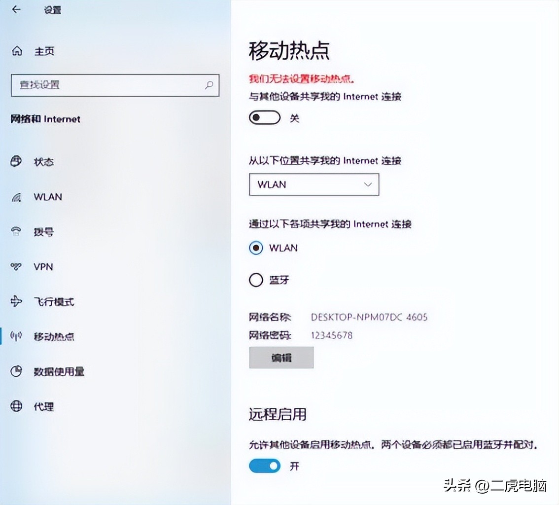 win10移动热点无法开启,win10笔记本无法设置移动热点